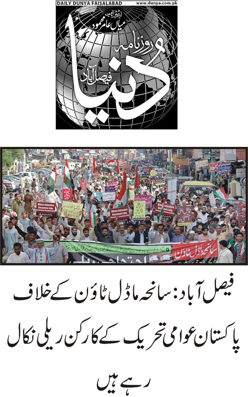 Minhaj-ul-Quran  Print Media CoverageDAILY DUNYA BACK PAGE-A